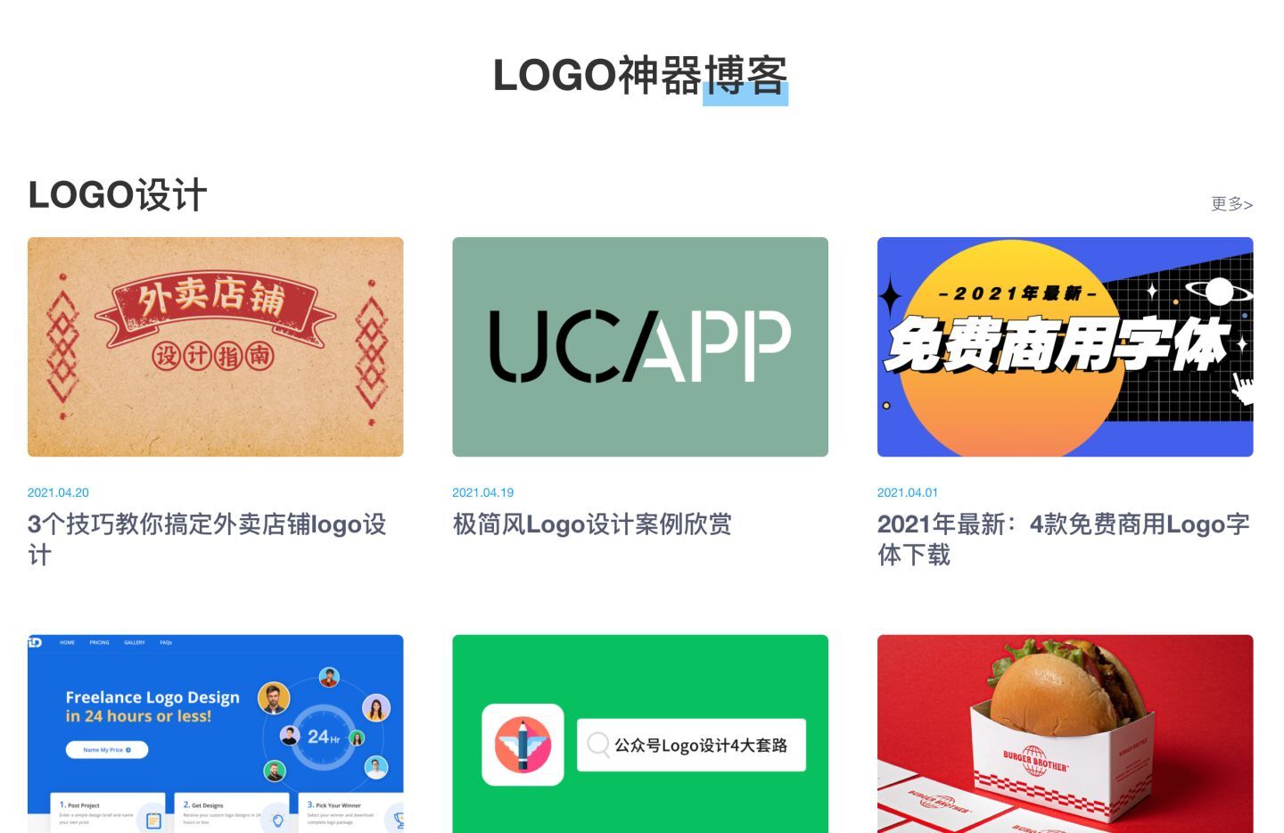 干货：10个最佳LOGO设计博客