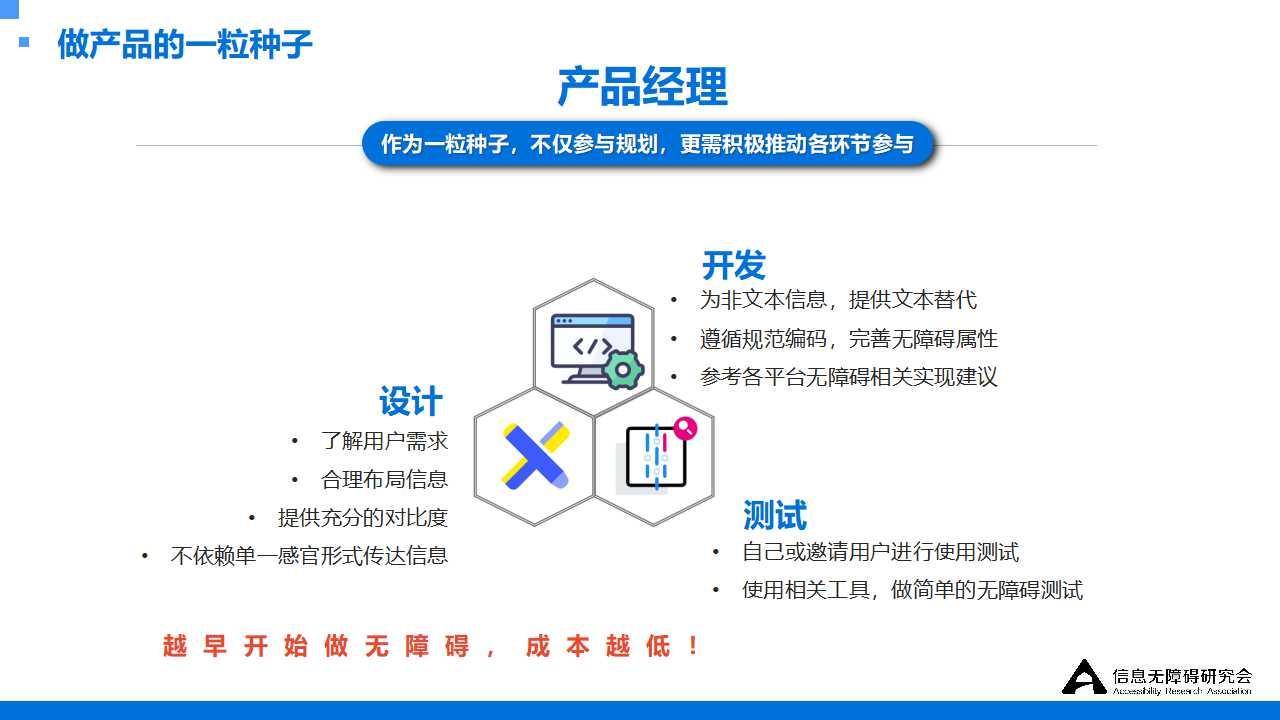 无障碍优化，是成为“更好”产品经理的途径