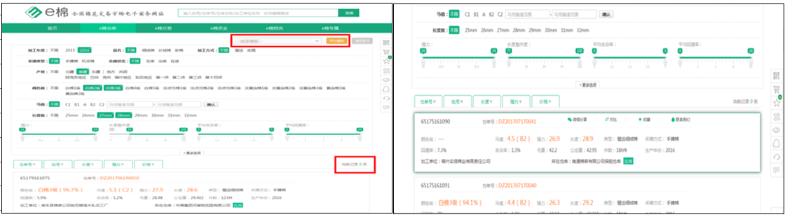 棉花信息平台的产品分析&功能趋势