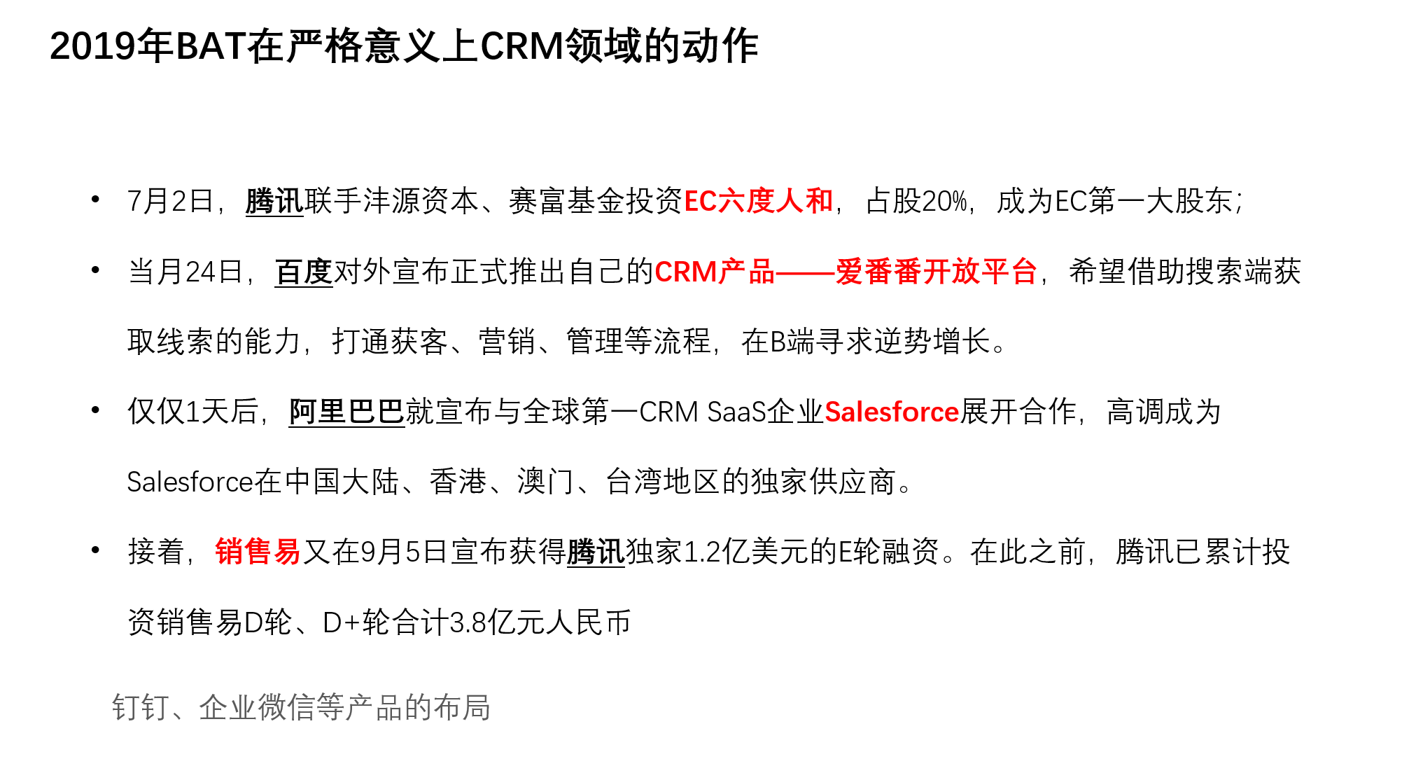 CRM困境：产品难做，销售难卖，系统难用