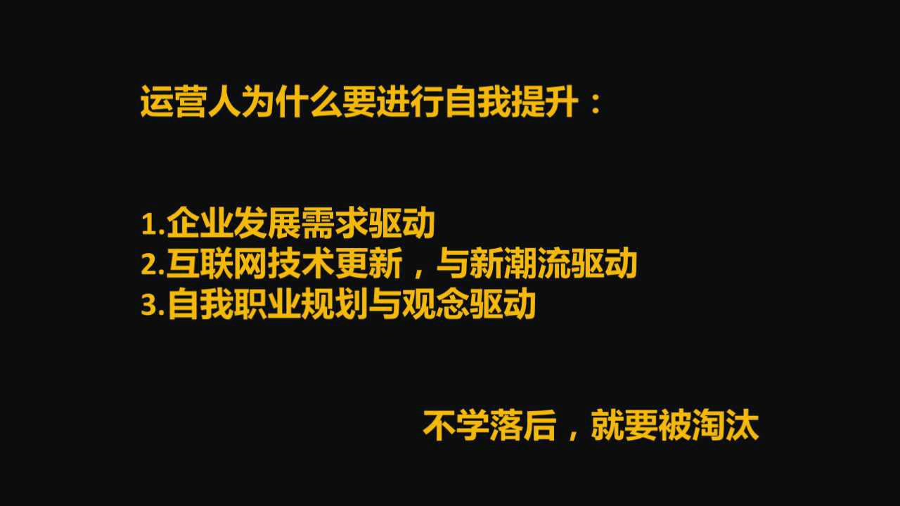 万字解析：运营人该如何自我提升？