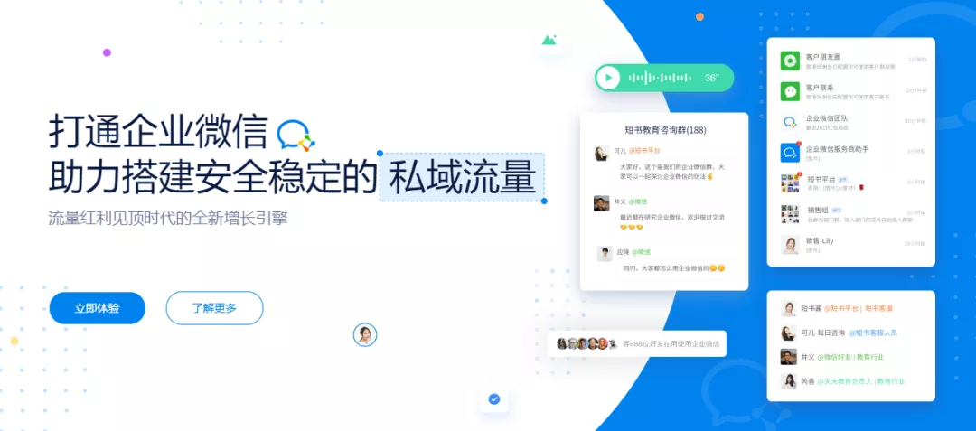 改用企业微信做用户运营，企业会有损失吗？