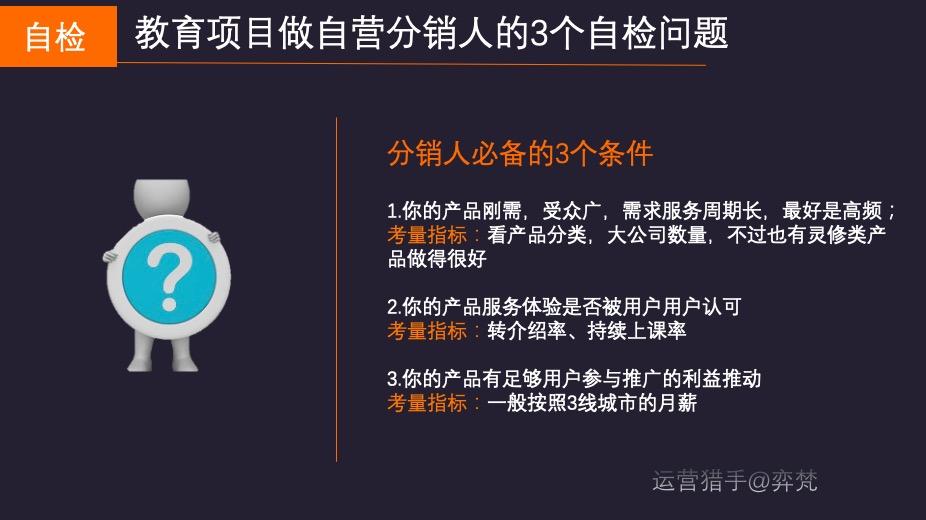 万字长文！揭秘教育“私域流量”复利赚钱项目之自营人人分销