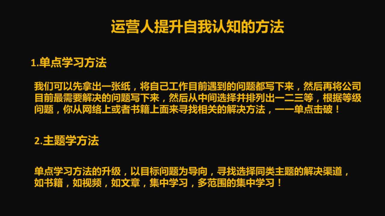 万字解析：运营人该如何自我提升？