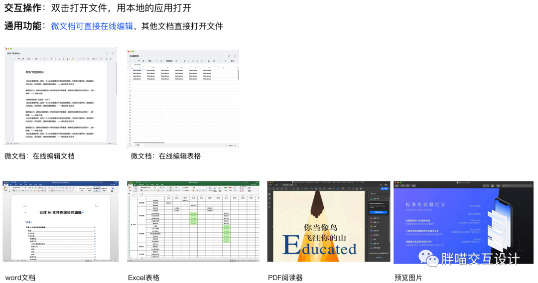 交互盘点：哪一款协同办公产品才适合自己？