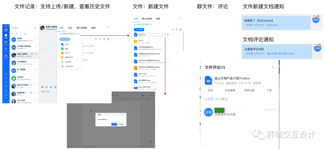 交互盘点：哪一款协同办公产品才适合自己？