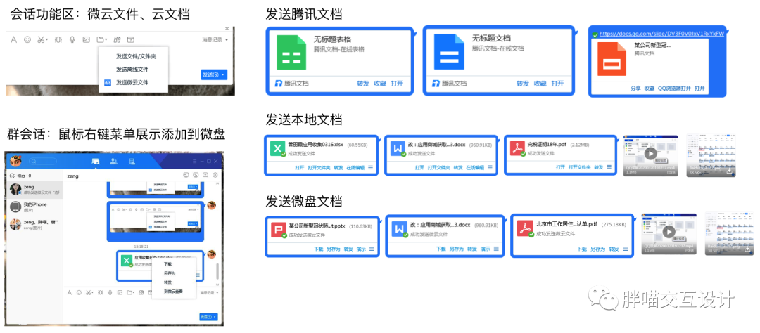 交互盘点：哪一款协同办公产品才适合自己？