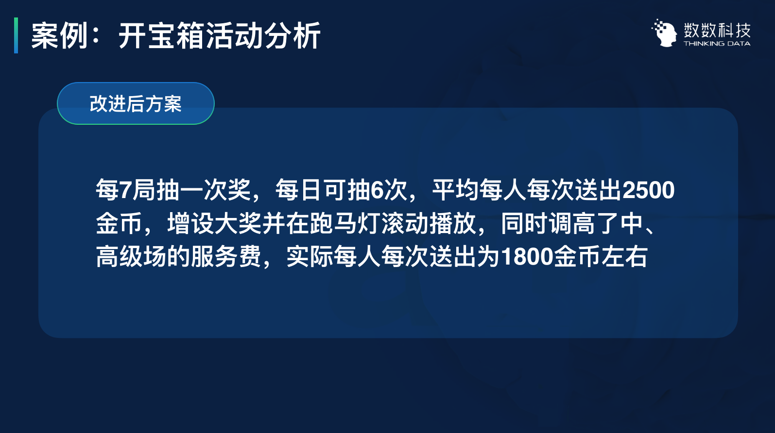 用数据优化运营：3个案例带你用数据留住用户