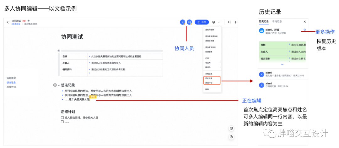 交互盘点：哪一款协同办公产品才适合自己？