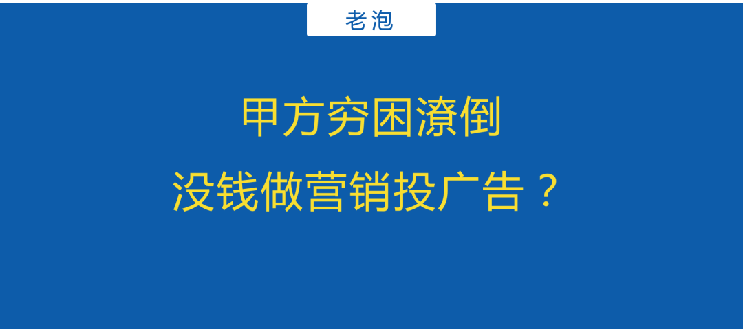 营销广告圈的五大假象