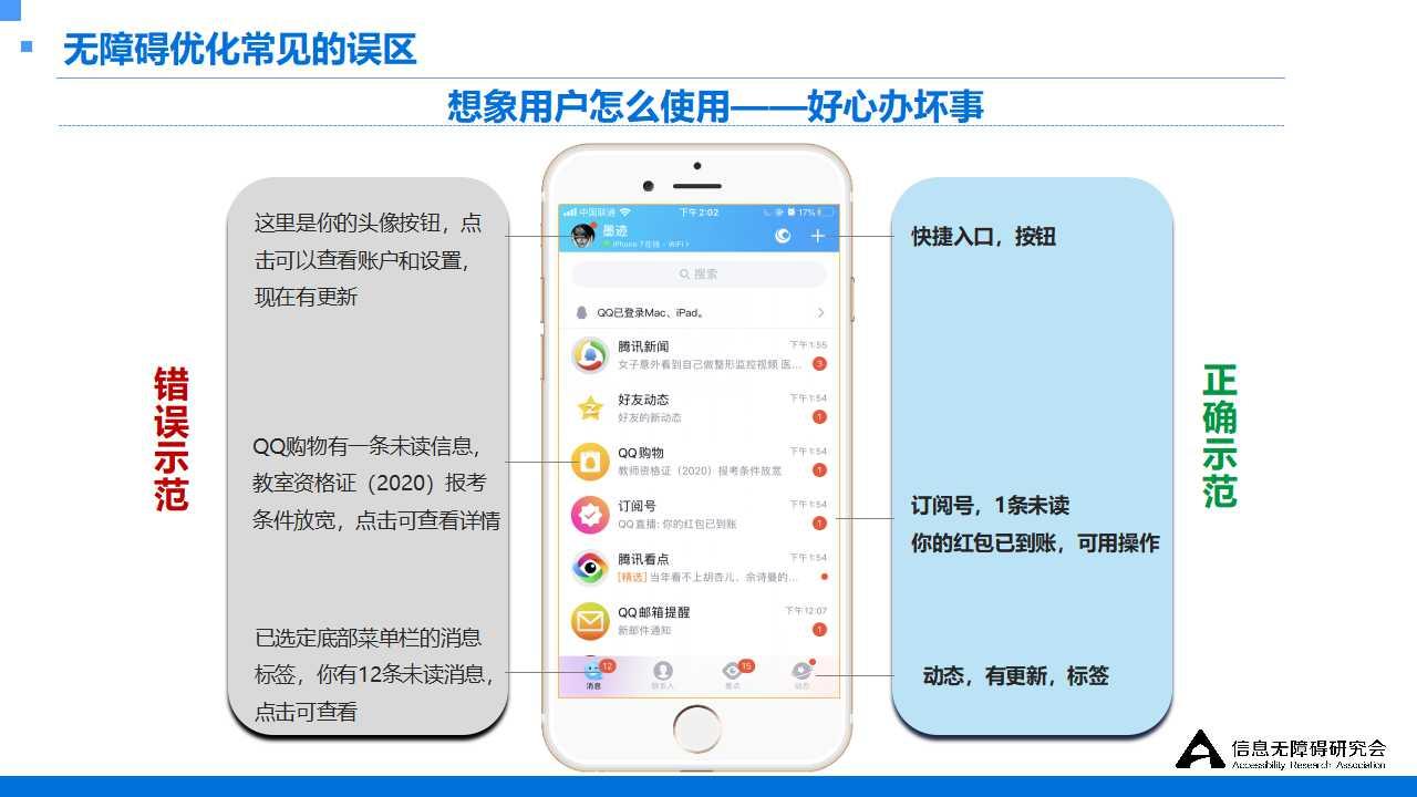 无障碍优化，是成为“更好”产品经理的途径