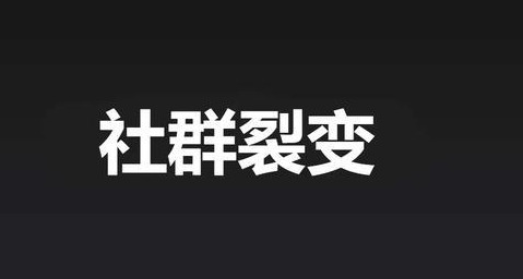 千字长文告诉你：如何打造一个爆款社群？