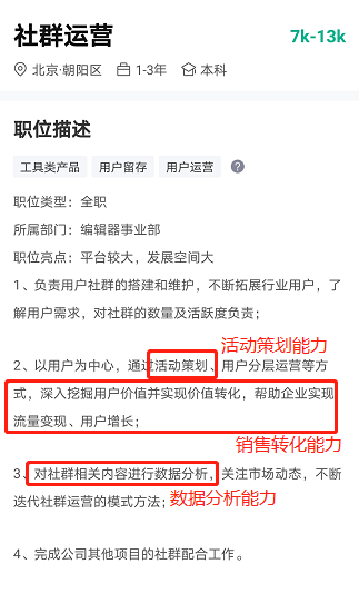 3点解析社群运营岗位，让你知道社群运营每天都做什么！