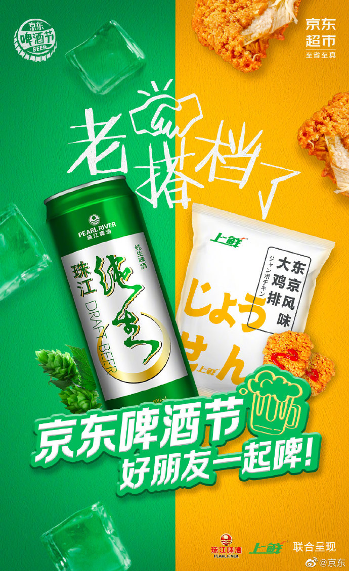 京东啤酒节文案，给你一个喝酒的理由